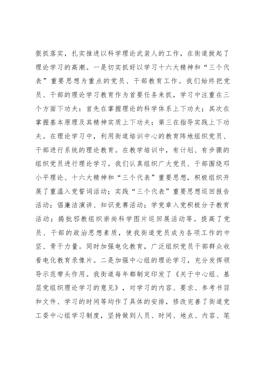 (9篇)新形势下街道党工委宣传思想工作问题与对策研究.docx,第2页预览