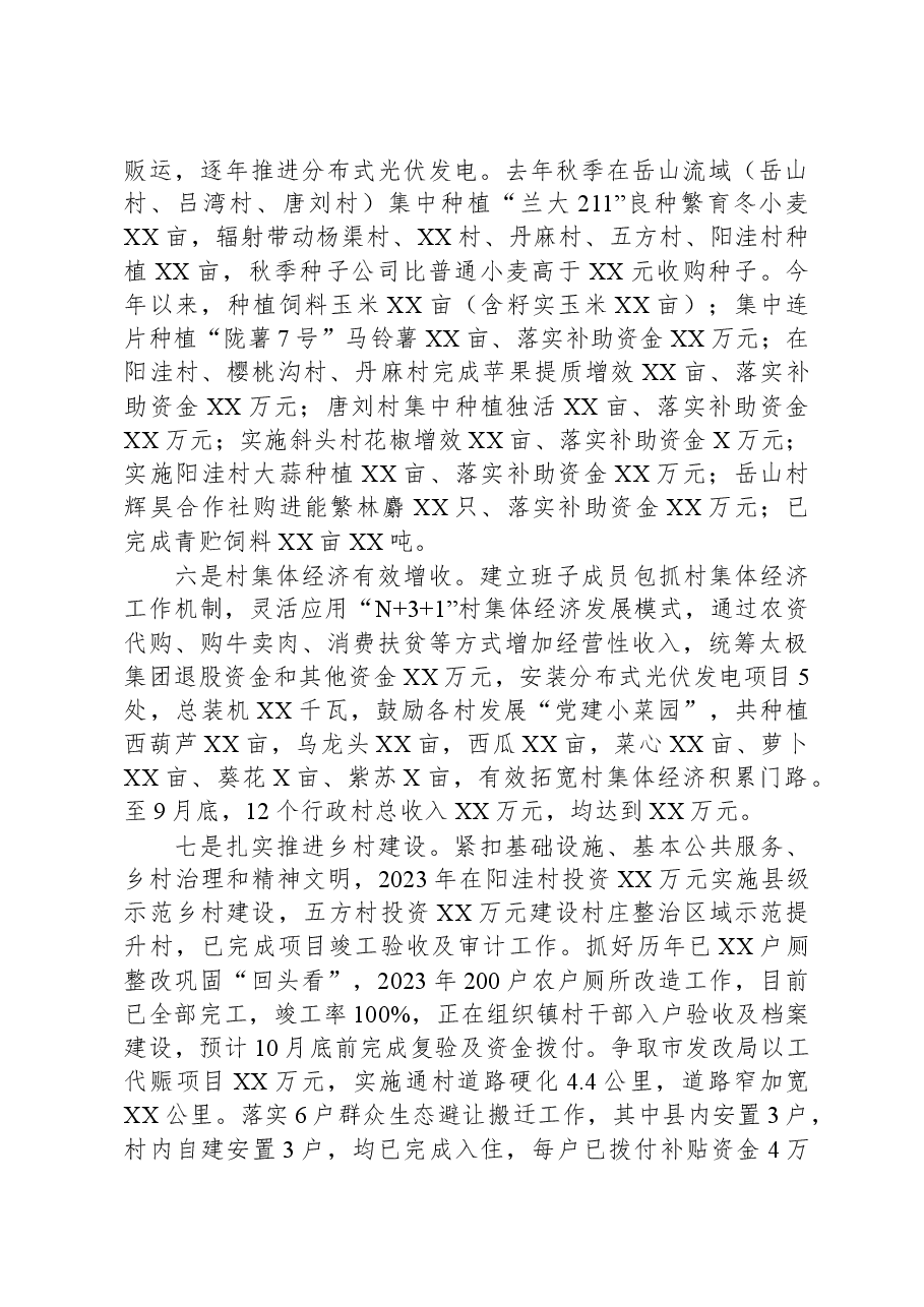 镇2023年度工作总结.docx,第3页预览
