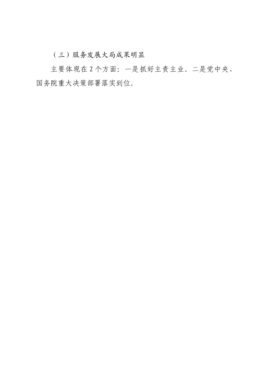 工作会议交流讨论发言.docx，第2页预览