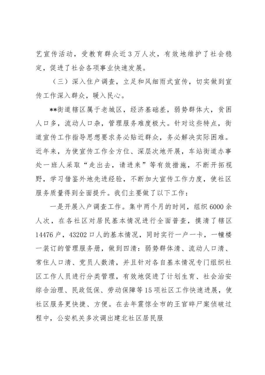 (9篇)新形势下街道党工委宣传思想工作问题与对策研究.docx,第4页预览