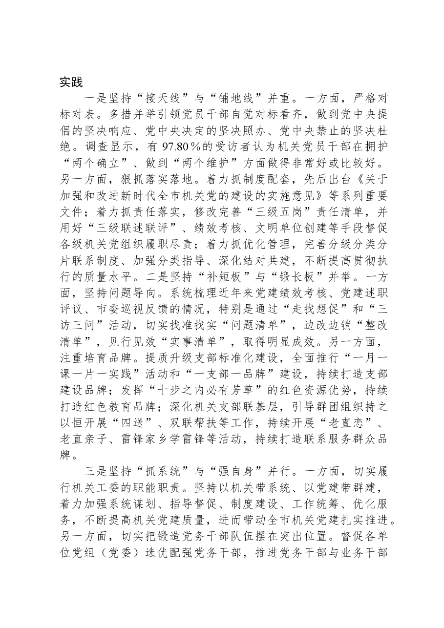 关于新时代机关党建工作进展情况的调研报告.docx,第3页预览