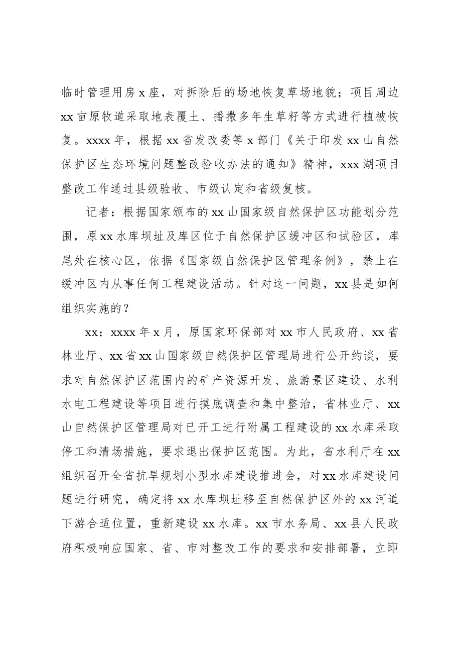 (9篇)生态环境局党组书记、局长关于生态环境保护工作主题访谈材料汇编.docx,第3页预览