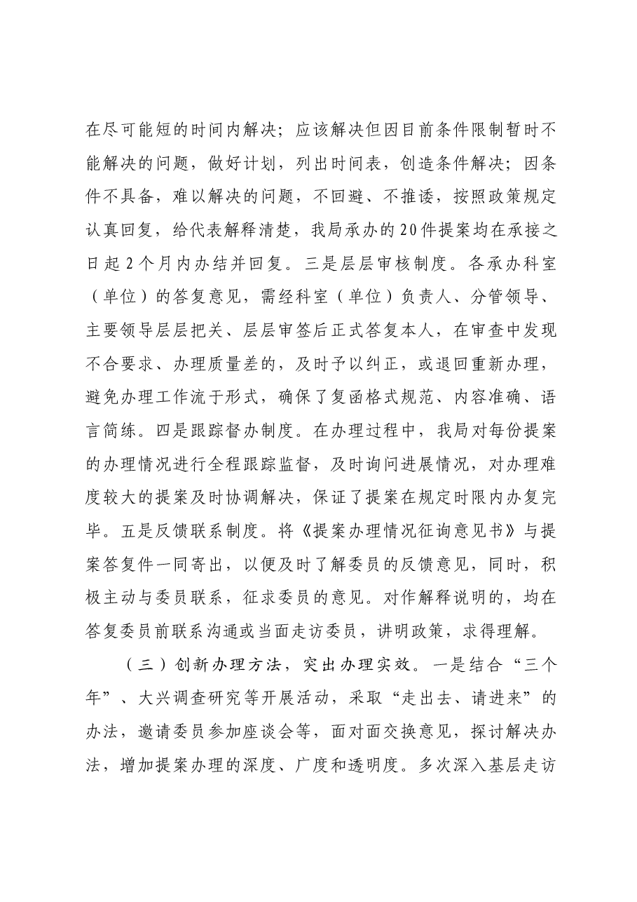 在政协调研工作会议上的讲话.docx,第3页预览