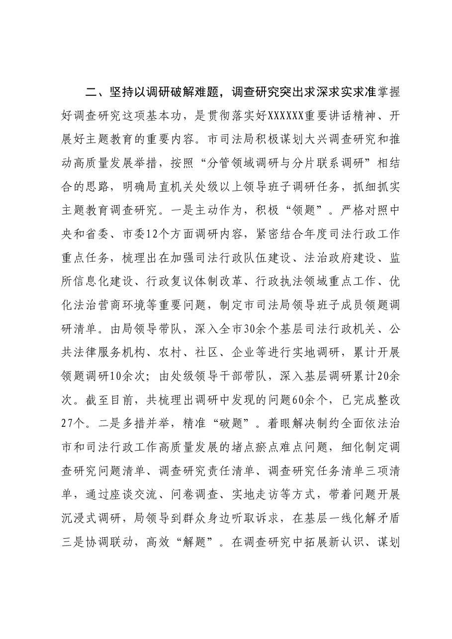 市司法局在市委主题教育巡回指导会上的汇报发言.docx，第3页预览