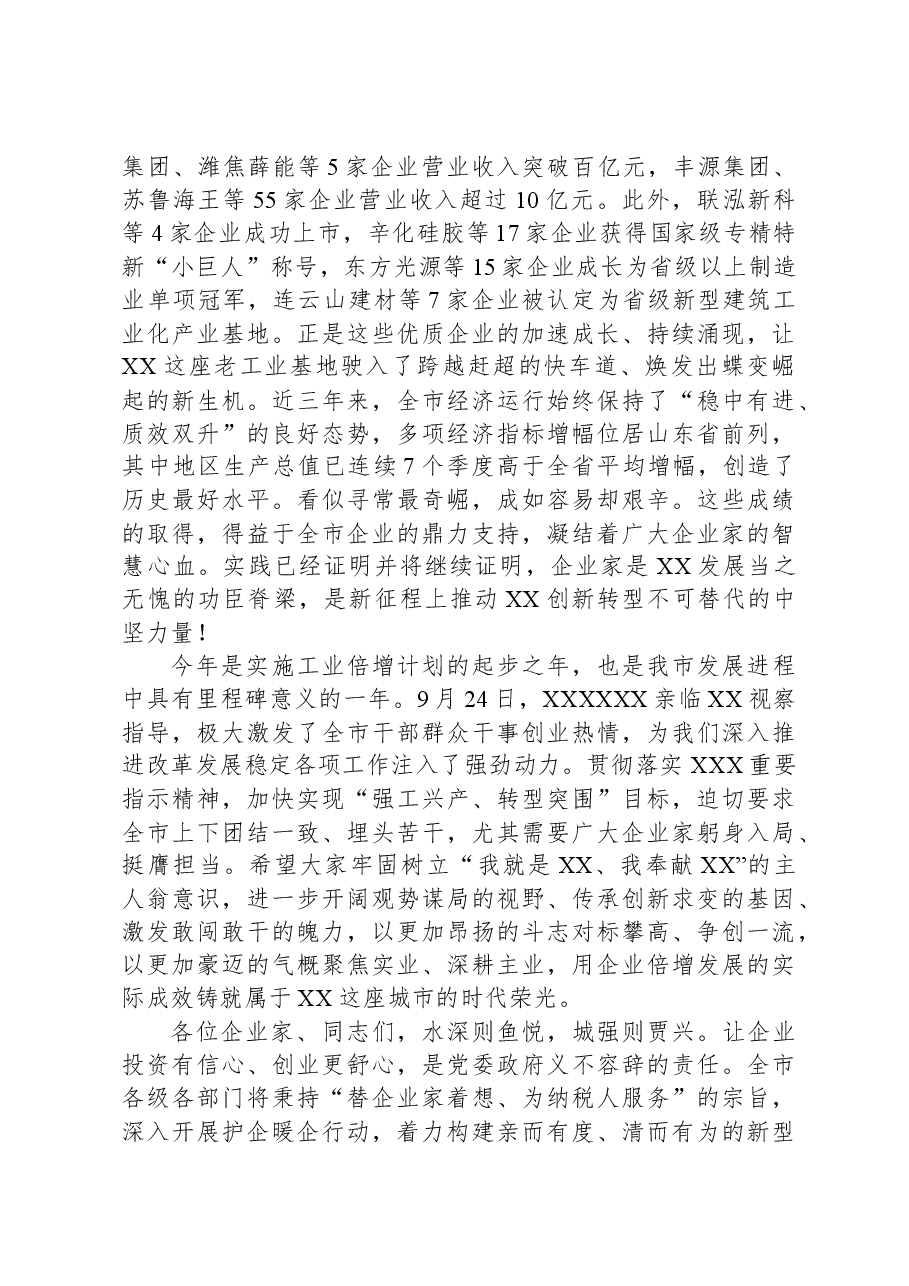 在XX市优秀企业家事迹报告会上的致辞.docx，第2页预览