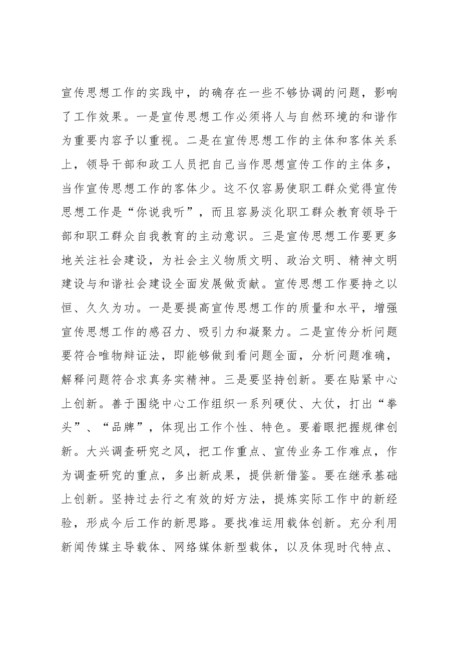 新形势下增强宣传思想工作实效性的思考.docx,第4页预览