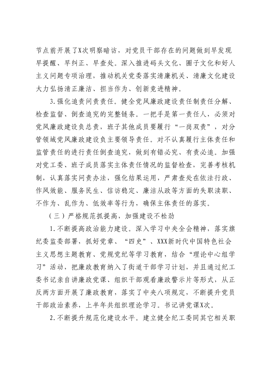 纪工委2023年上半年工作总结和下半年工作安排.docx,第3页预览