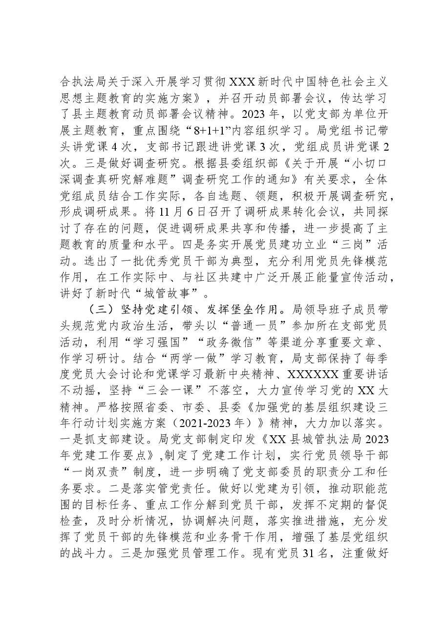 县城乡管理和综合执法局2023年工作总结及2024年工作计划.docx，第2页预览