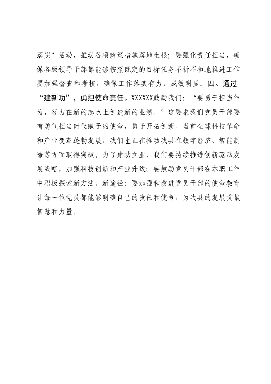 2023年度第二批主题教育读书班领导干部交流发言提纲 (8).docx，第3页预览