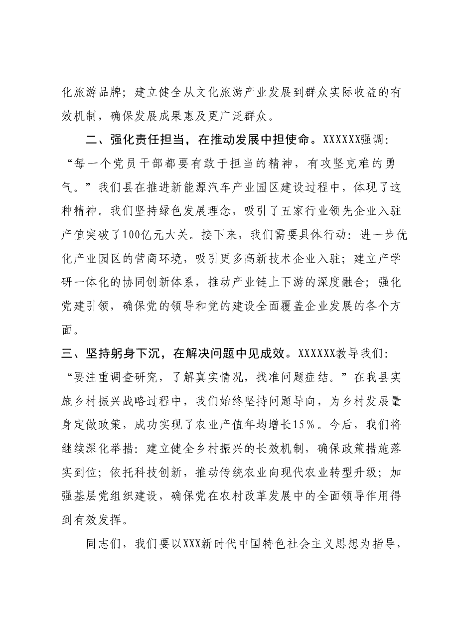 2023年度第二批主题教育读书班领导干部交流发言提纲 (3).docx，第2页预览