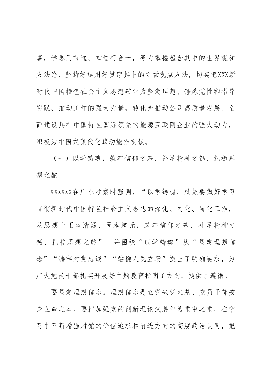 主题教育党课课件.doc，第4页预览