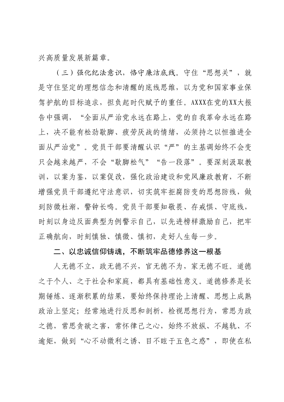 第二批主题教育专题党课：以主题教育锤炼坚强党性.docx，第3页预览