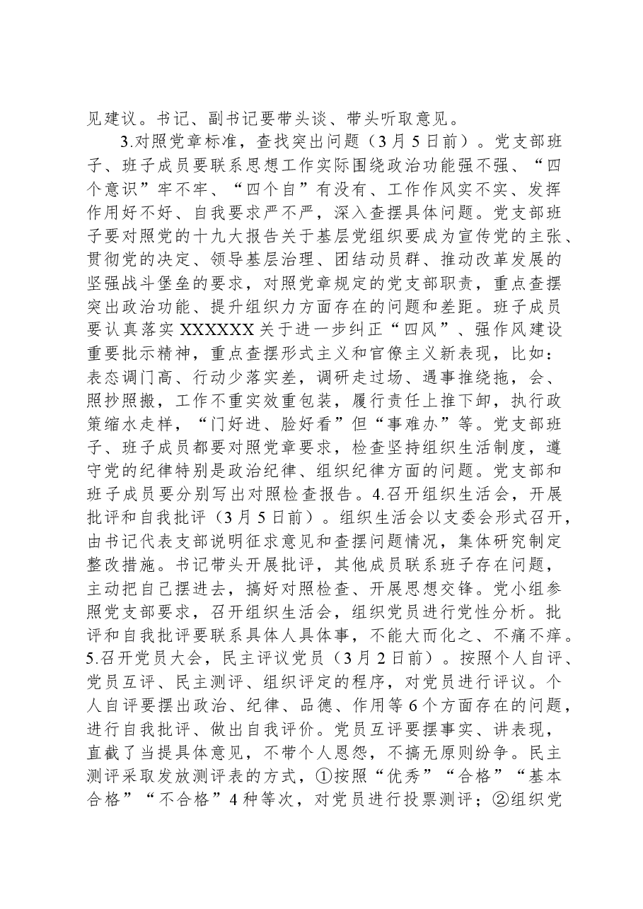 召开组织生活会和开展民主评议党员方案.docx,第2页预览