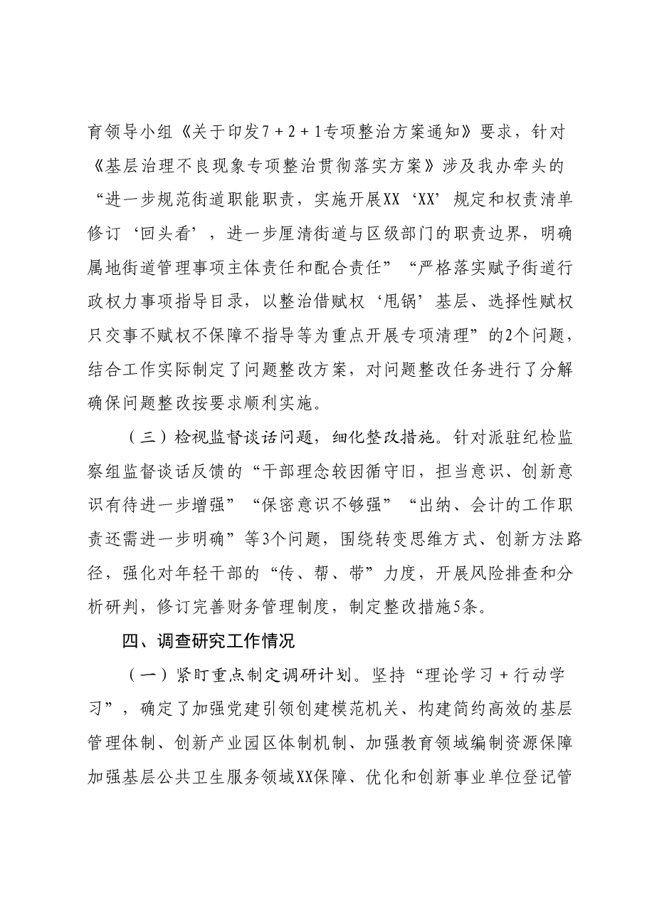 关于学习贯彻2023年主题教育推进情况的报告.docx，第4页预览