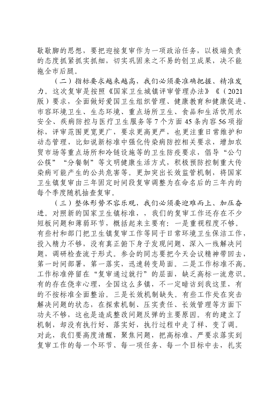 卫生镇复审讲话稿.doc,第2页预览