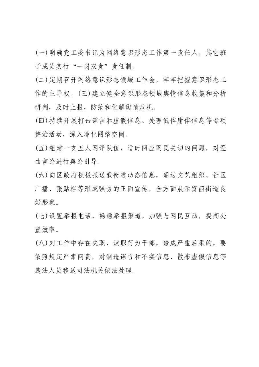 网络意识形态安全工作方案.docx,第2页预览
