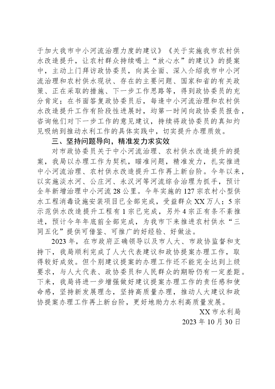 市水利局2023年度人大代表建议和政协提案办理工作总结.docx,第2页预览