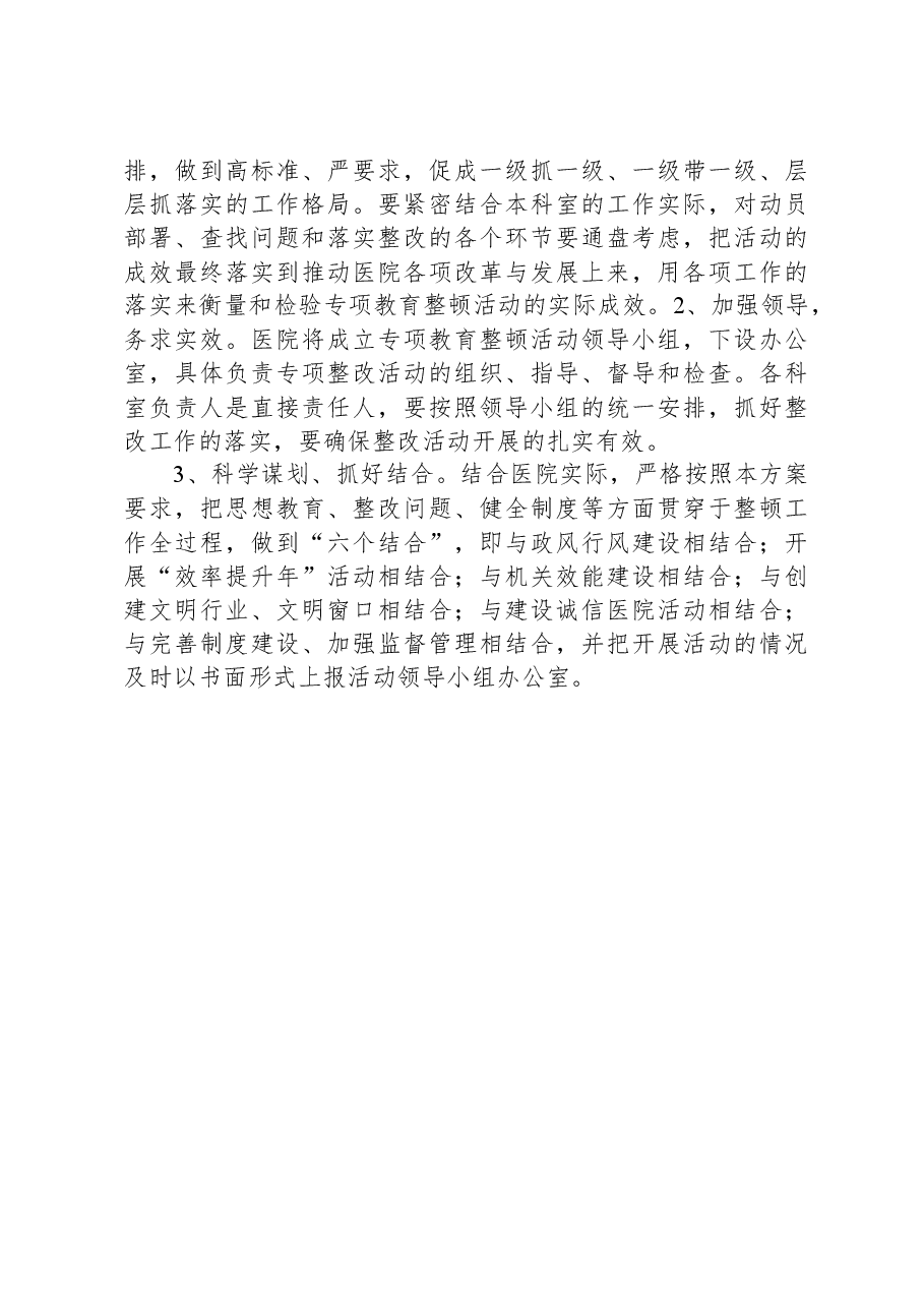 X医院关于开展“一案一整改”工作的实施方案.docx,第4页预览