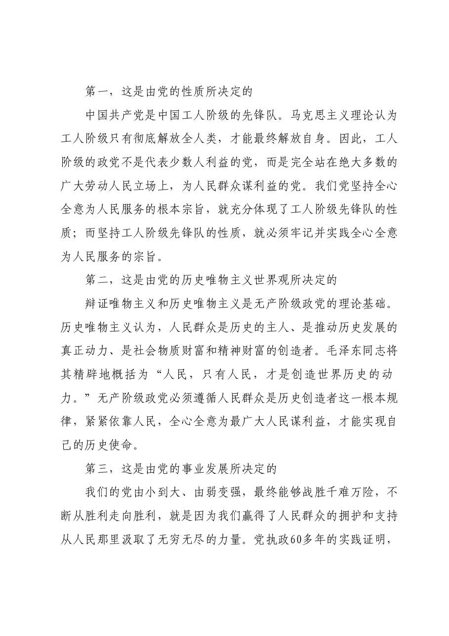 主题教育党课讲稿：坚持根本宗旨发挥党员作用.docx，第3页预览
