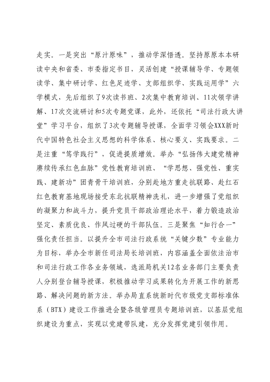市司法局在市委主题教育巡回指导会上的汇报发言.docx，第2页预览