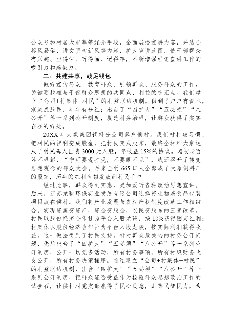 村党支部书记在2023年城乡基层思想政治工作干部培训班结业式上的汇报发言.docx，第2页预览