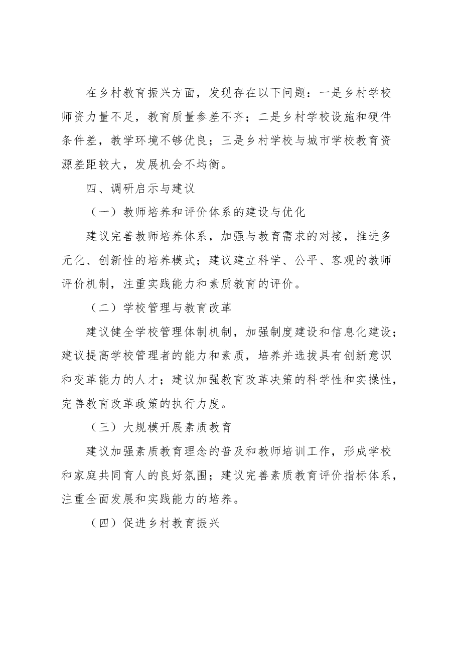 主题教育开展典型案例解剖式调研情况汇报材料.docx,第3页预览
