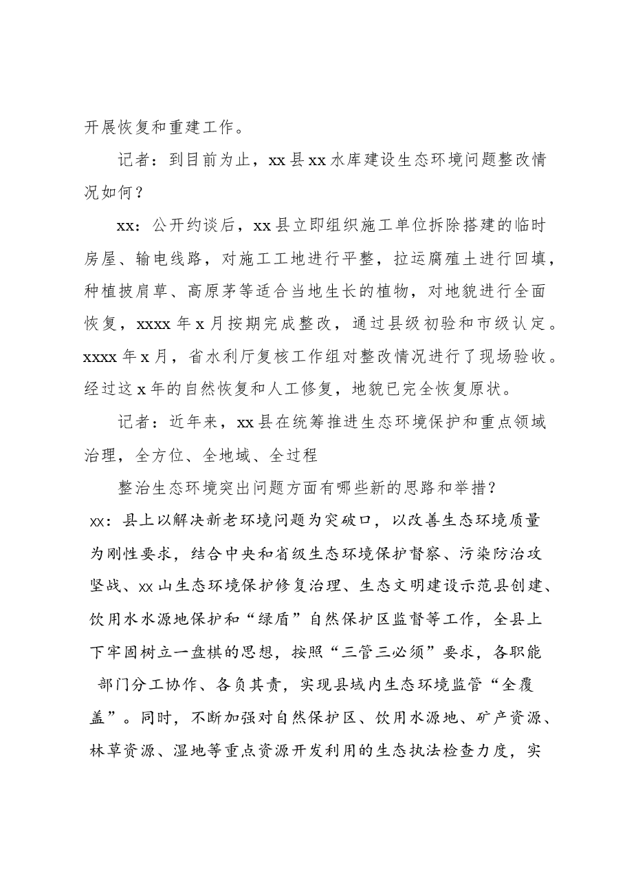(9篇)生态环境局党组书记、局长关于生态环境保护工作主题访谈材料汇编.docx,第4页预览