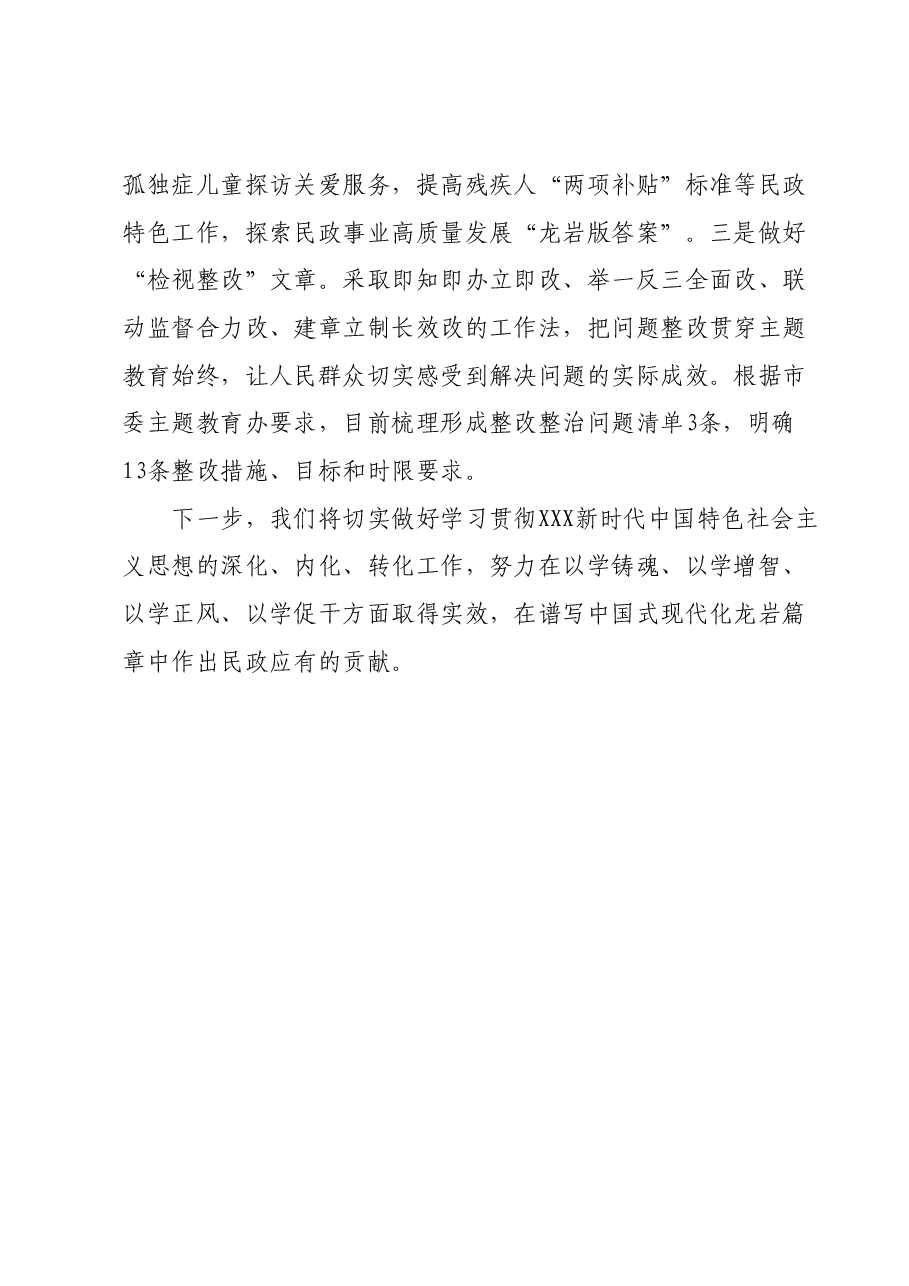 民政局主题教育经验材料.docx,第4页预览