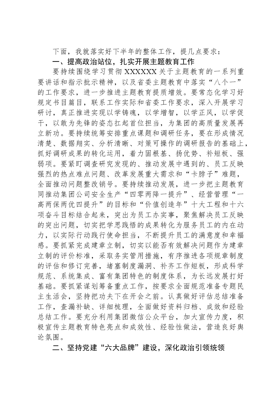 2023年能源集团工作讲话.docx,第2页预览