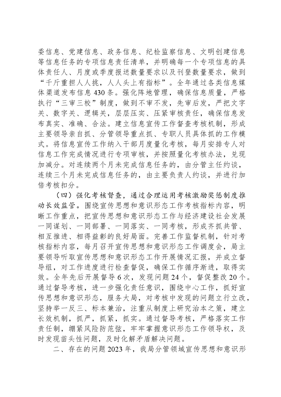 局2023年宣传思想和意识形态工作总结.docx,第3页预览