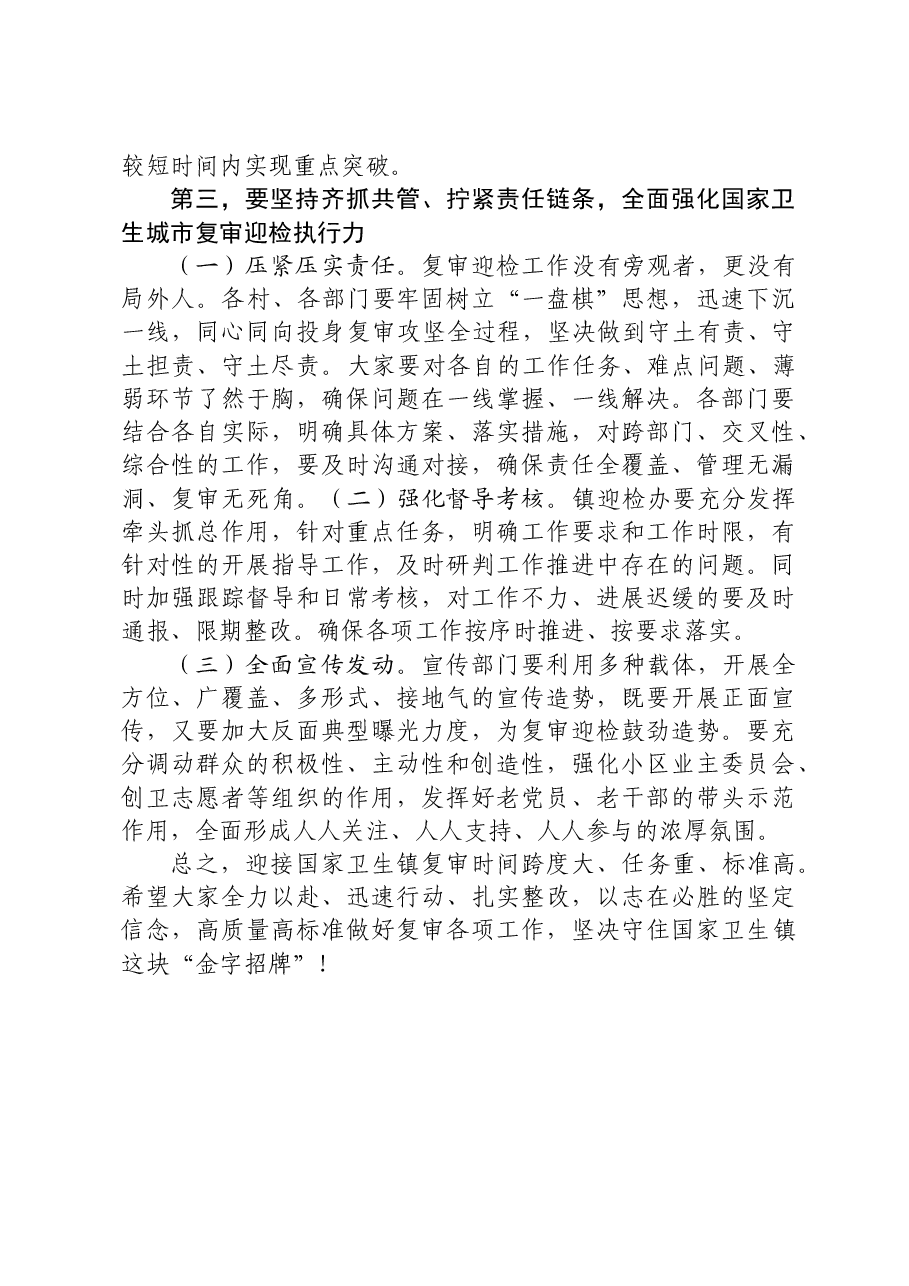 卫生镇复审讲话稿.doc,第4页预览
