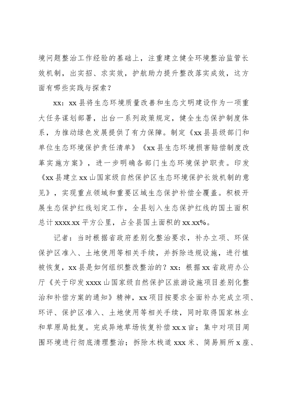(9篇)生态环境局党组书记、局长关于生态环境保护工作主题访谈材料汇编.docx,第2页预览