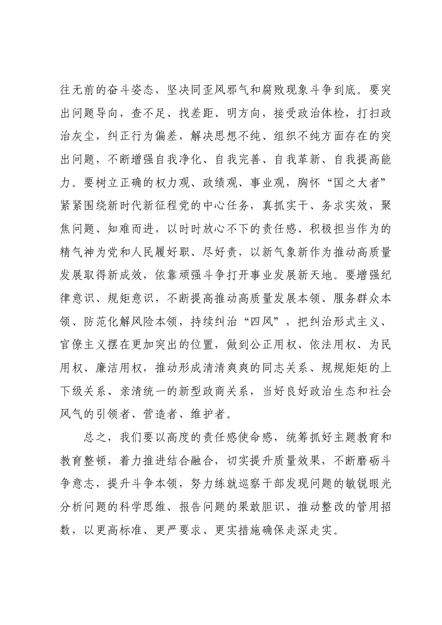 纪检监察干部主题教育交流研讨发言提纲.docx,第4页预览