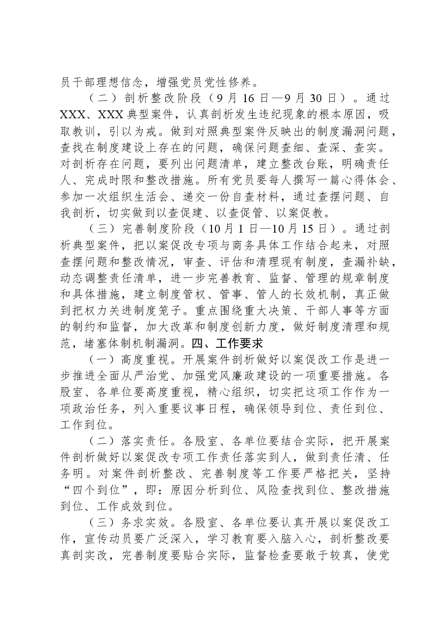 XX县商务局关于开展案件剖析以案促改工作方案.docx,第2页预览