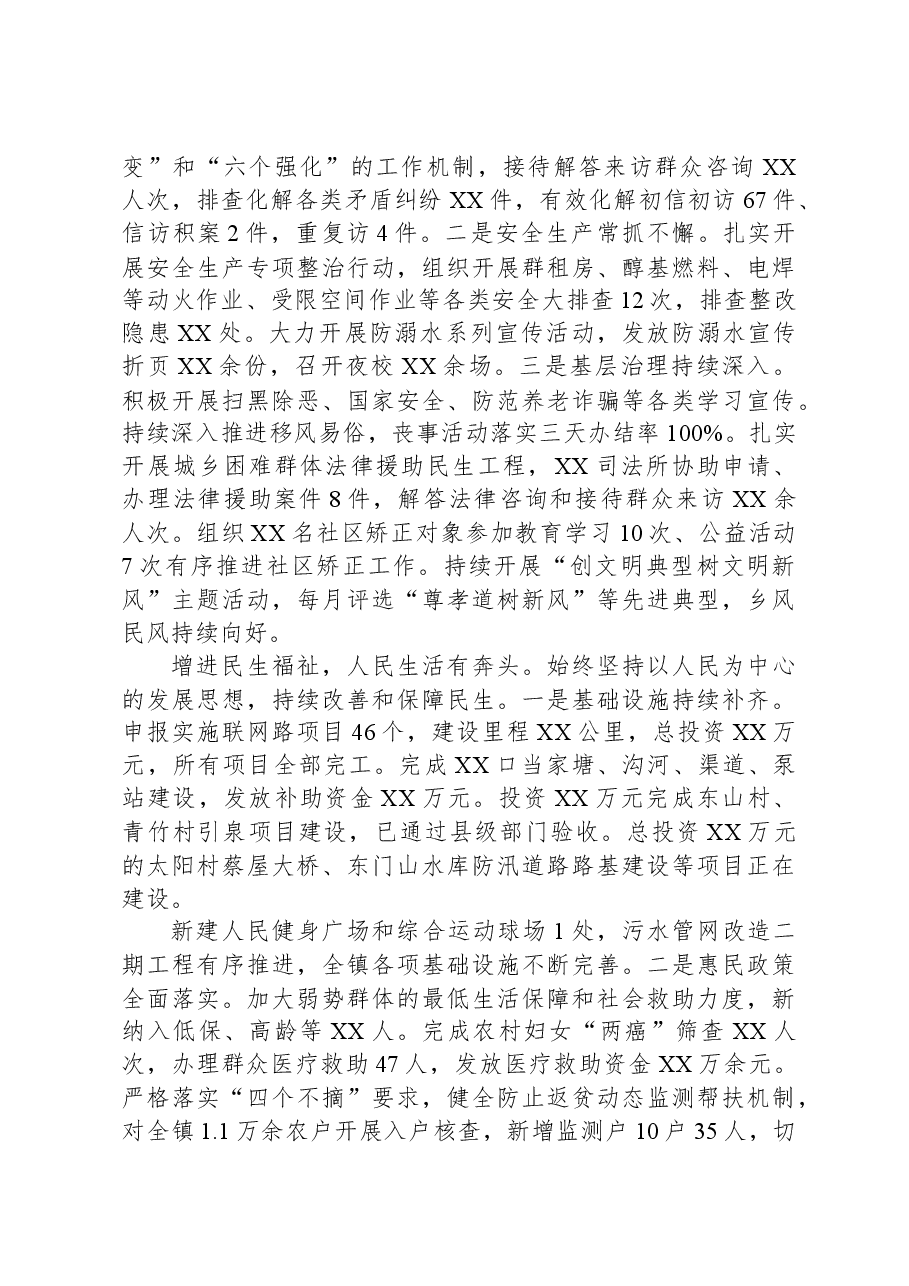 镇2023年工作总结和2024年工作计划.docx,第3页预览