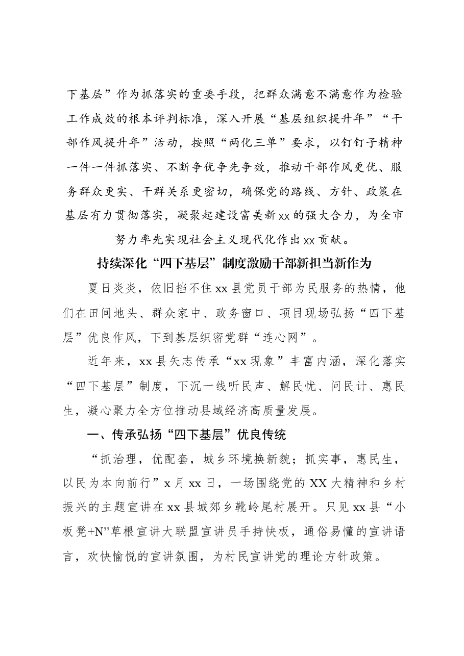 (8篇)“四下基层”主题座谈会发言材料汇编.docx,第3页预览