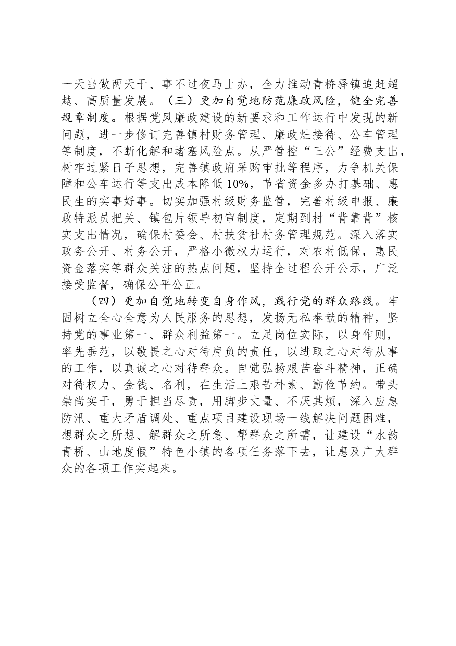 年底个人述职述廉报告.docx,第4页预览