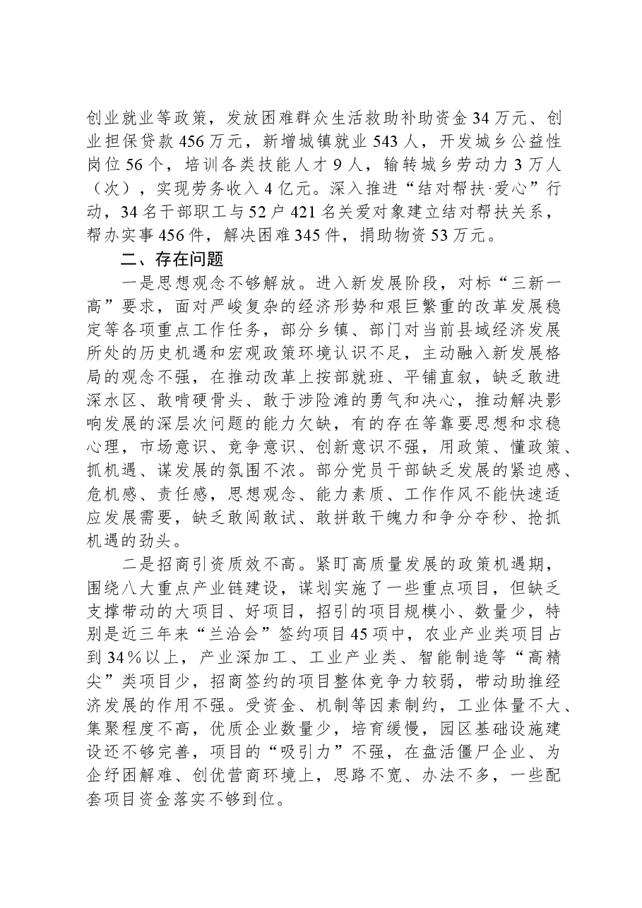 县经济高质量发展调研报告.docx,第3页预览