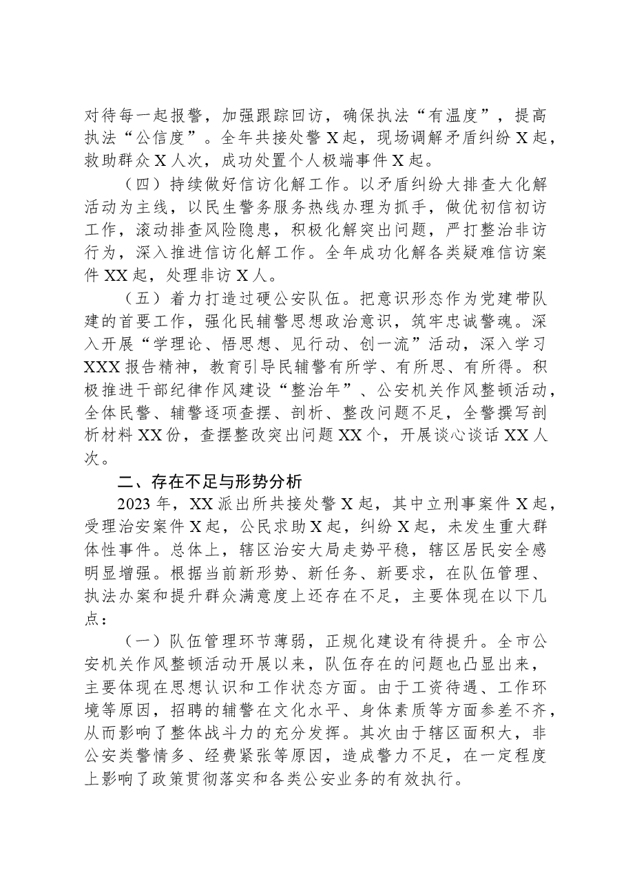 X派出所2023年工作总结及2024年工作思路.docx,第2页预览