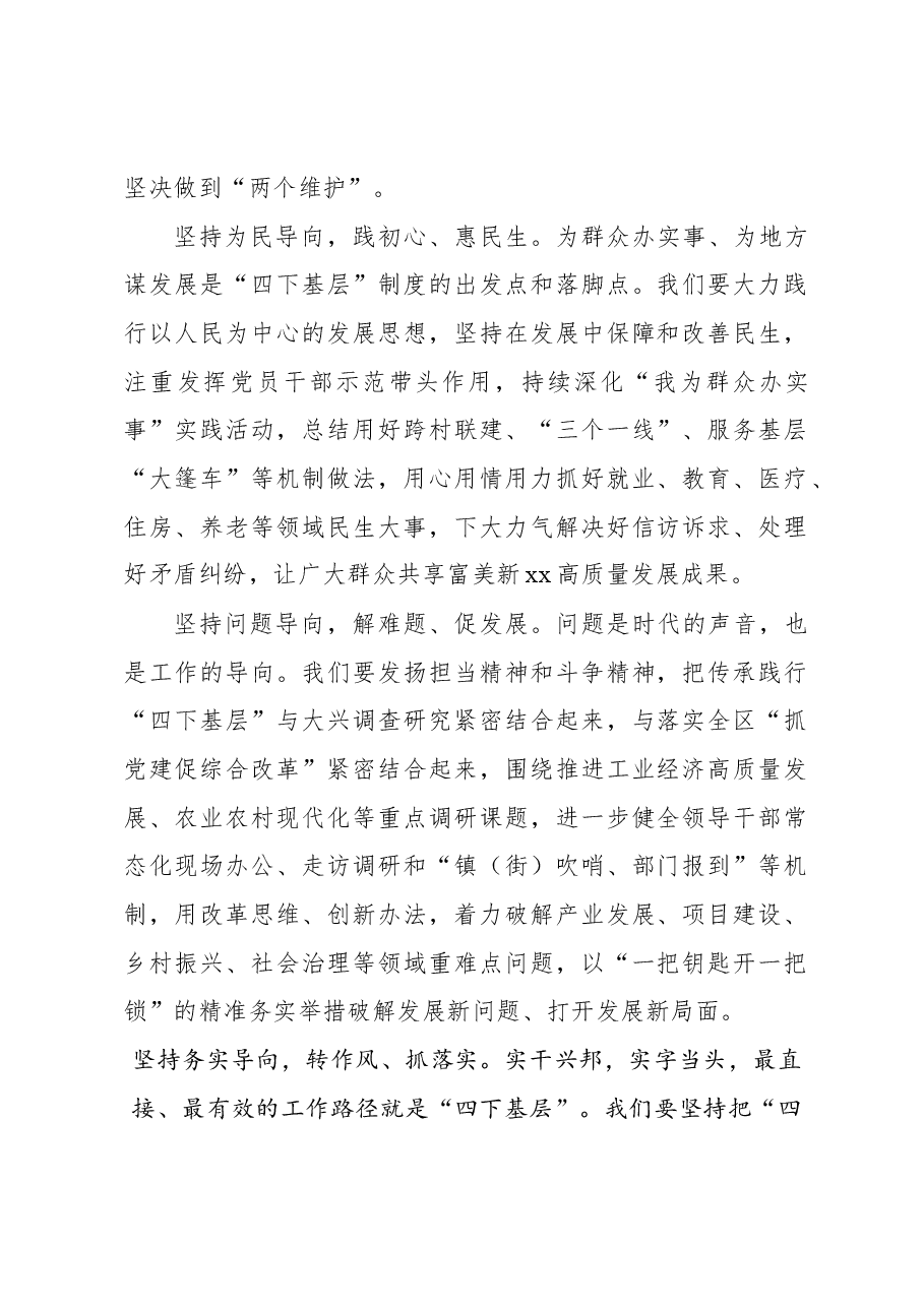 (8篇)“四下基层”主题座谈会发言材料汇编.docx,第2页预览