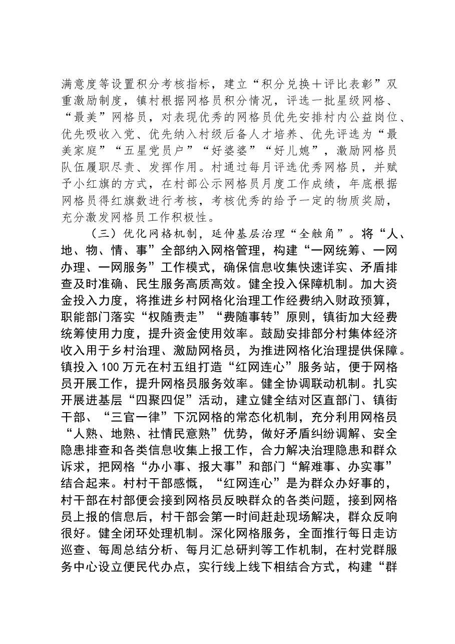 关于党建引领乡村治理“红网连心”行动进展情况的调研报告.docx,第4页预览