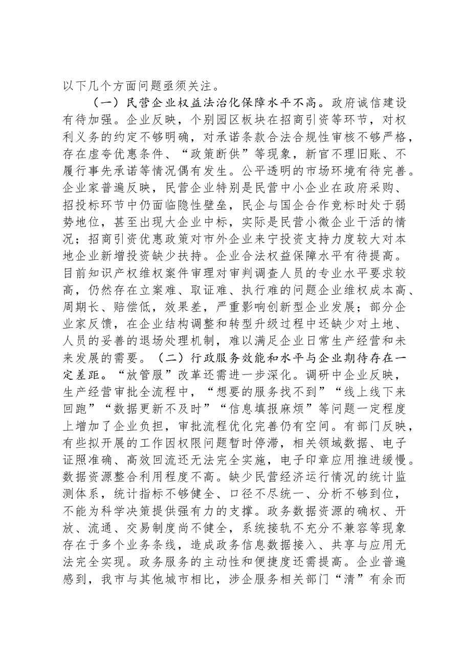 市关于民营经济发展情况的调研报告.docx,第4页预览
