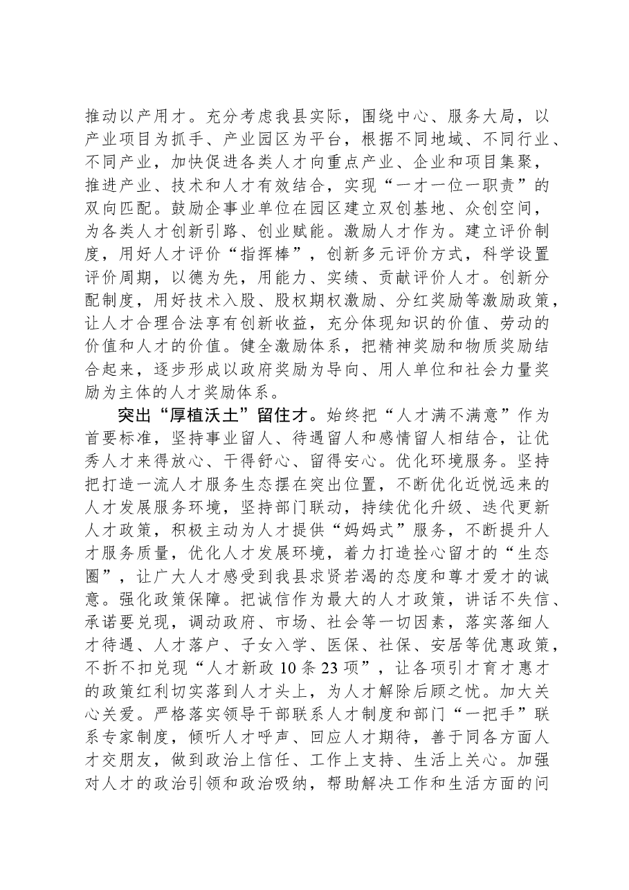 县委书记在全市人才工作高质量发展观摩推进会上的交流发言.docx，第3页预览