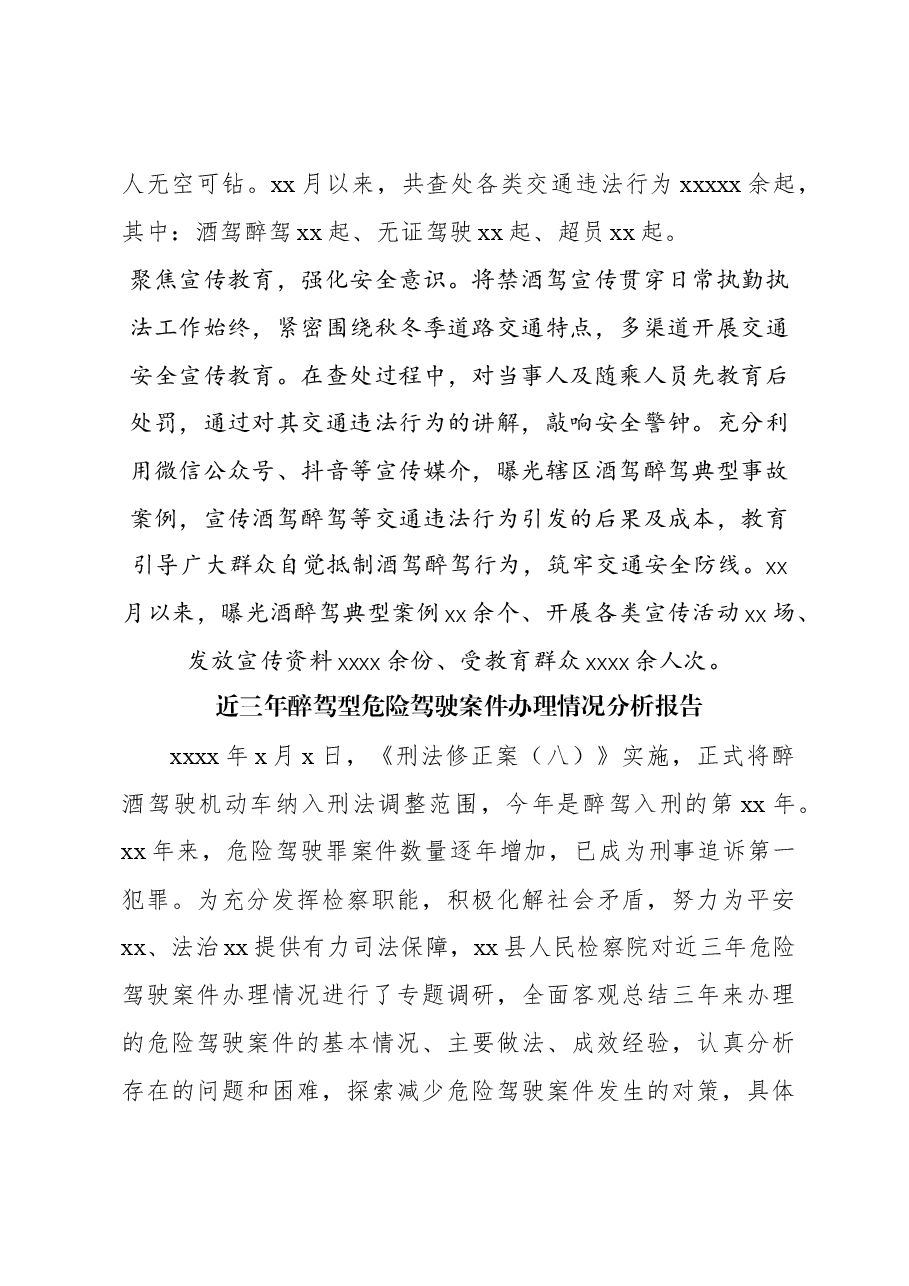 (7篇)酒驾醉驾工作主题报告汇编.docx,第3页预览