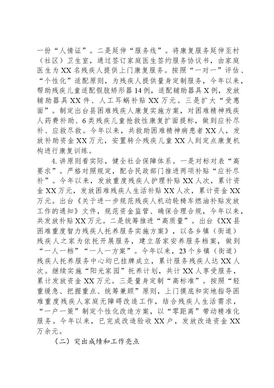 县残联2023年工作总结和2024年工作谋划.docx,第3页预览