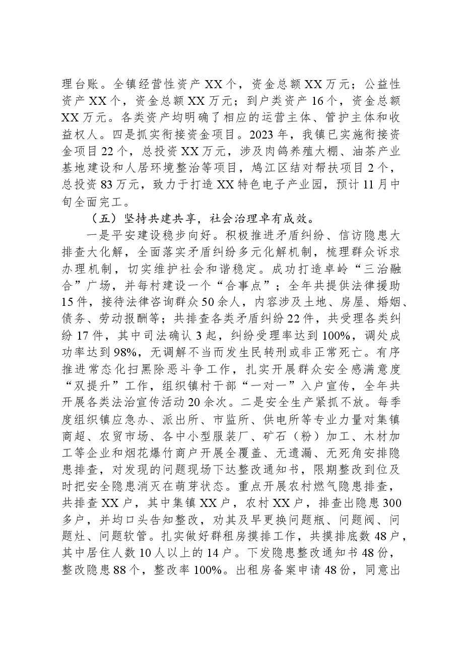 镇2023年工作总结及2024年工作计划.docx，第4页预览
