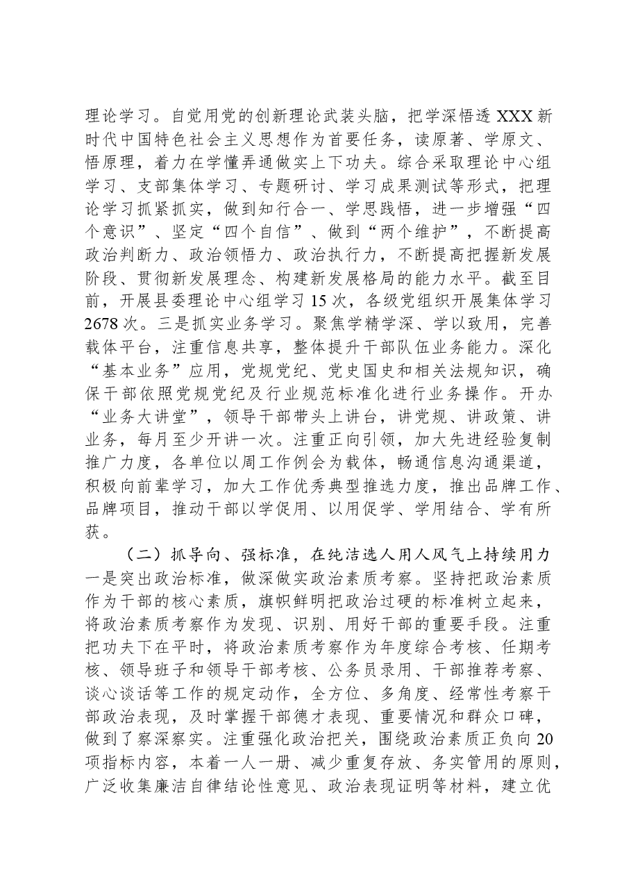 县干部队伍作风建设工作总结.docx,第2页预览