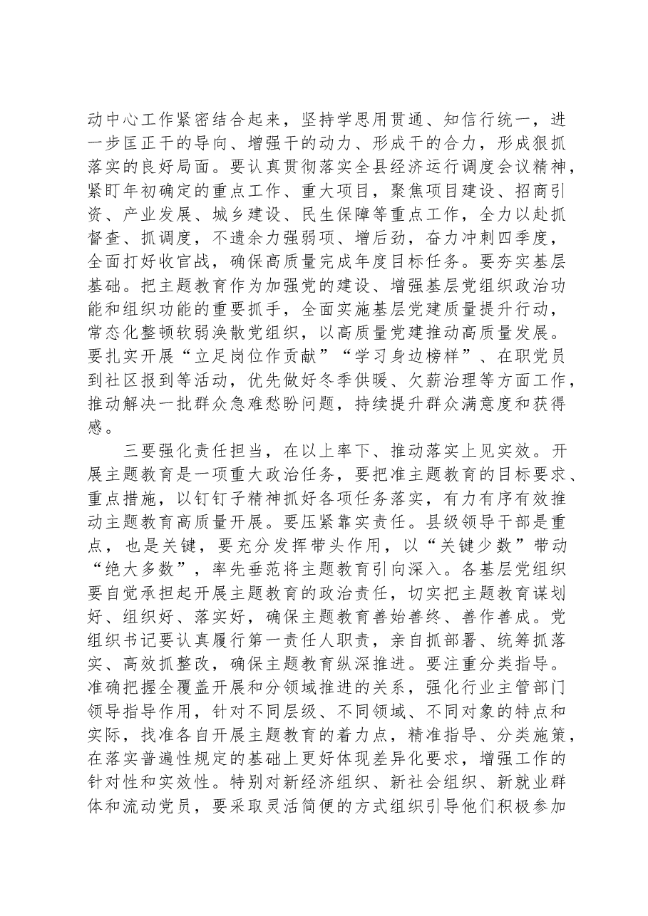 在11月份主题教育领导小组会议上的讲话.docx,第4页预览