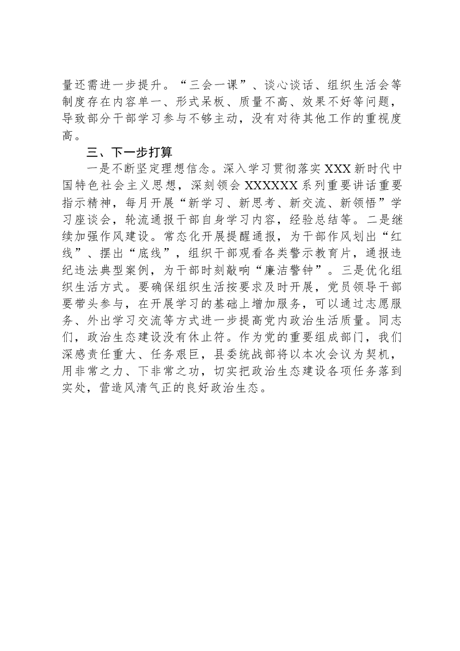 统战部政治分析研判报告.docx,第3页预览