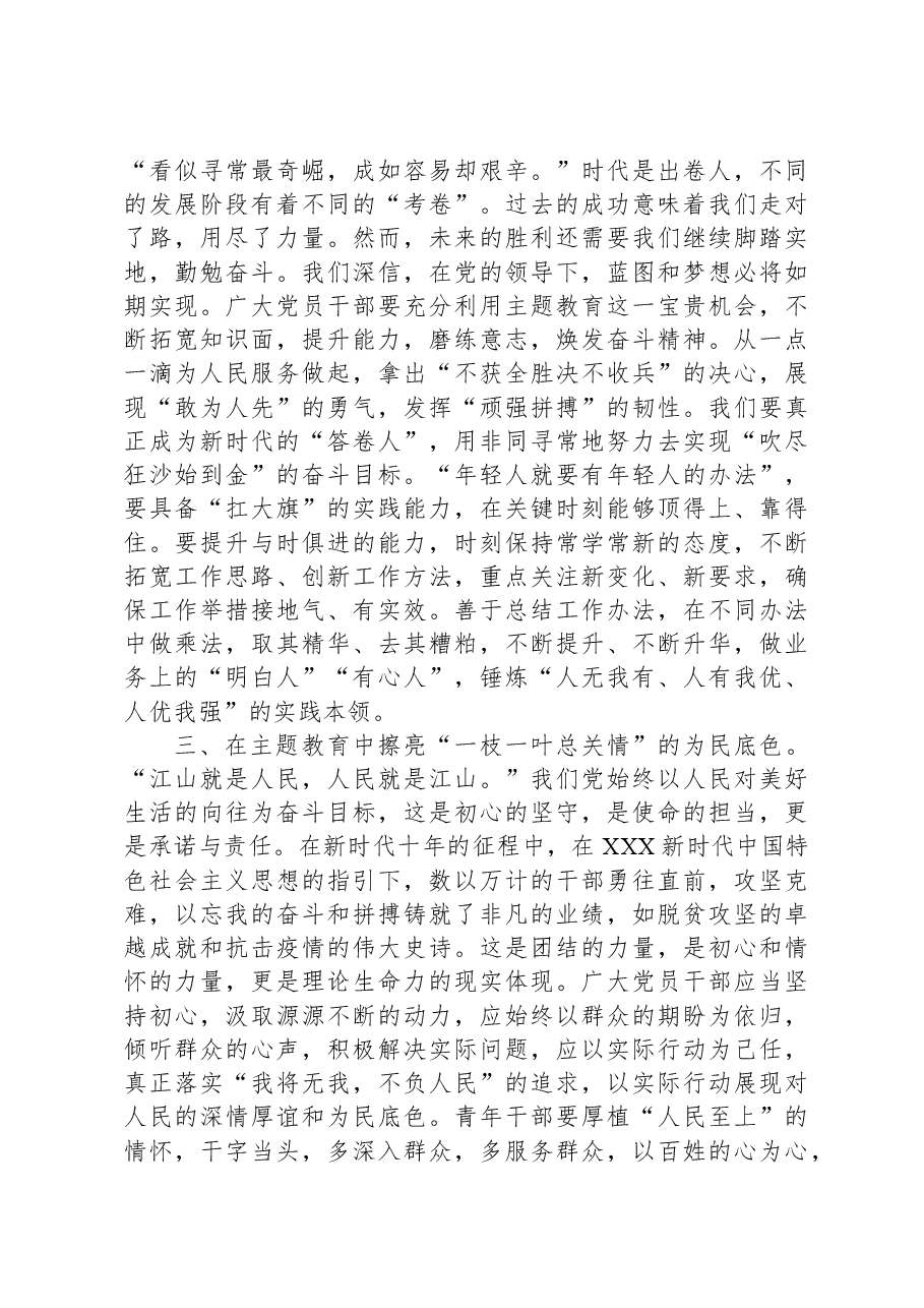 心得体会:在主题教育中学思践悟守初心.docx,第2页预览